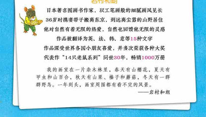 14只老鼠启蒙绘本12册装2-6岁