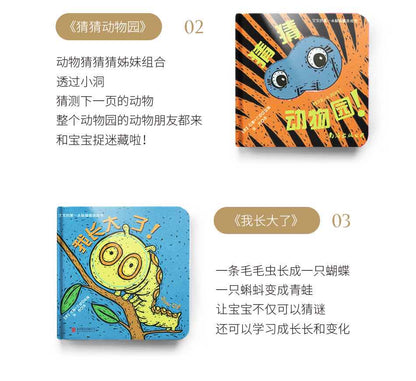 猜猜我是谁洞洞书四册装0-3岁