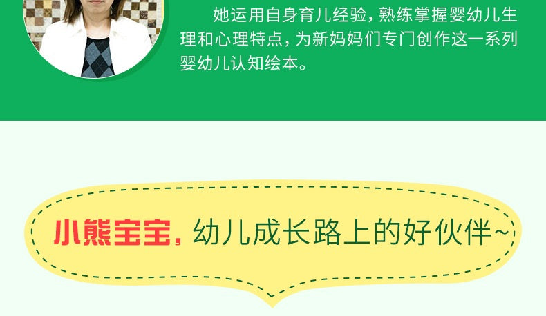 小熊宝宝好习惯规范系列绘本3-6岁