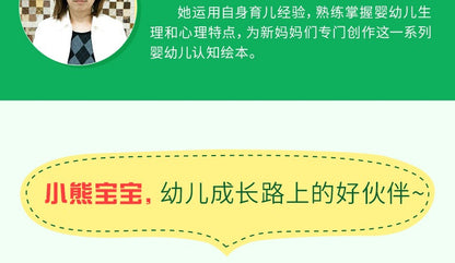 小熊宝宝好习惯规范系列绘本3-6岁