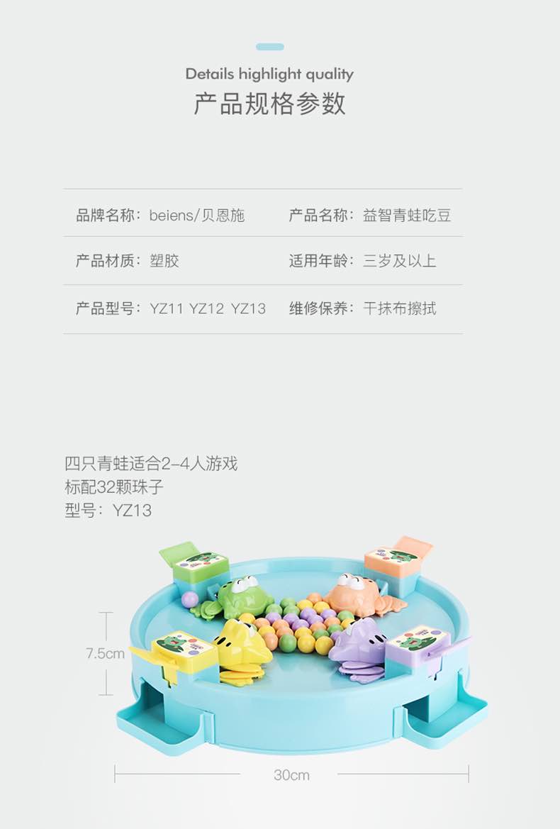 贝恩施小青蛙吃豆豆亲子互动桌面玩具3-6岁
