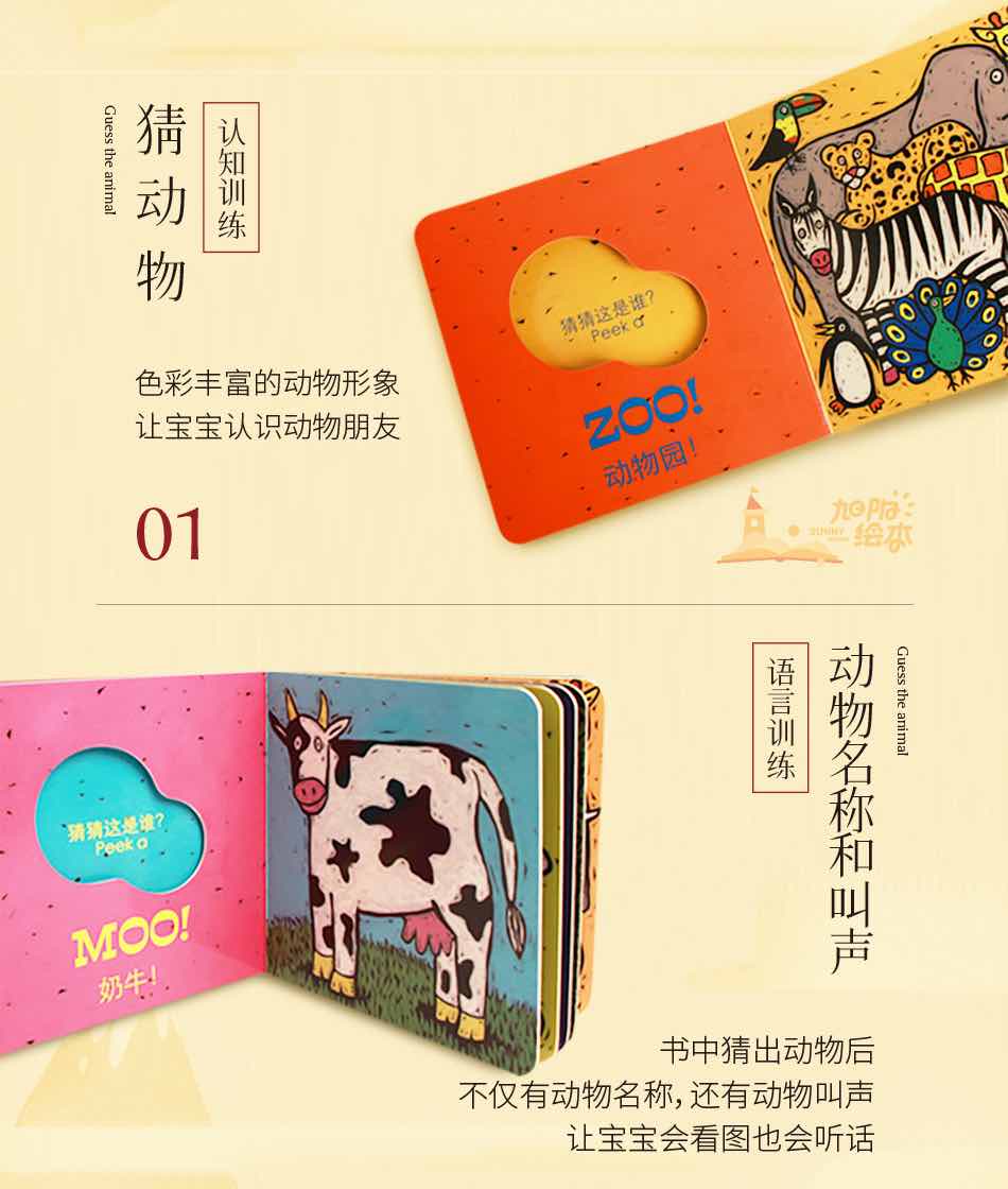 猜猜我是谁洞洞书四册装0-3岁