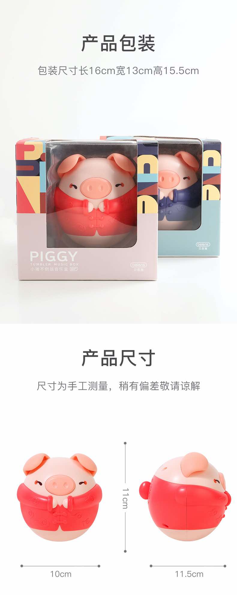 贝恩施猪猪不倒翁八音盒0-1岁