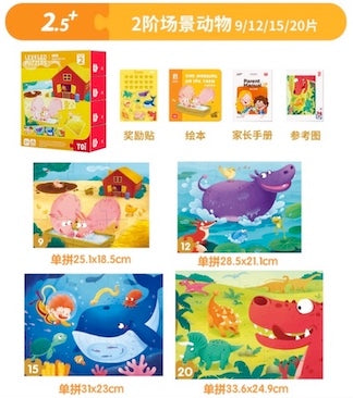 TOI进阶双语大块故事拼图-2阶
