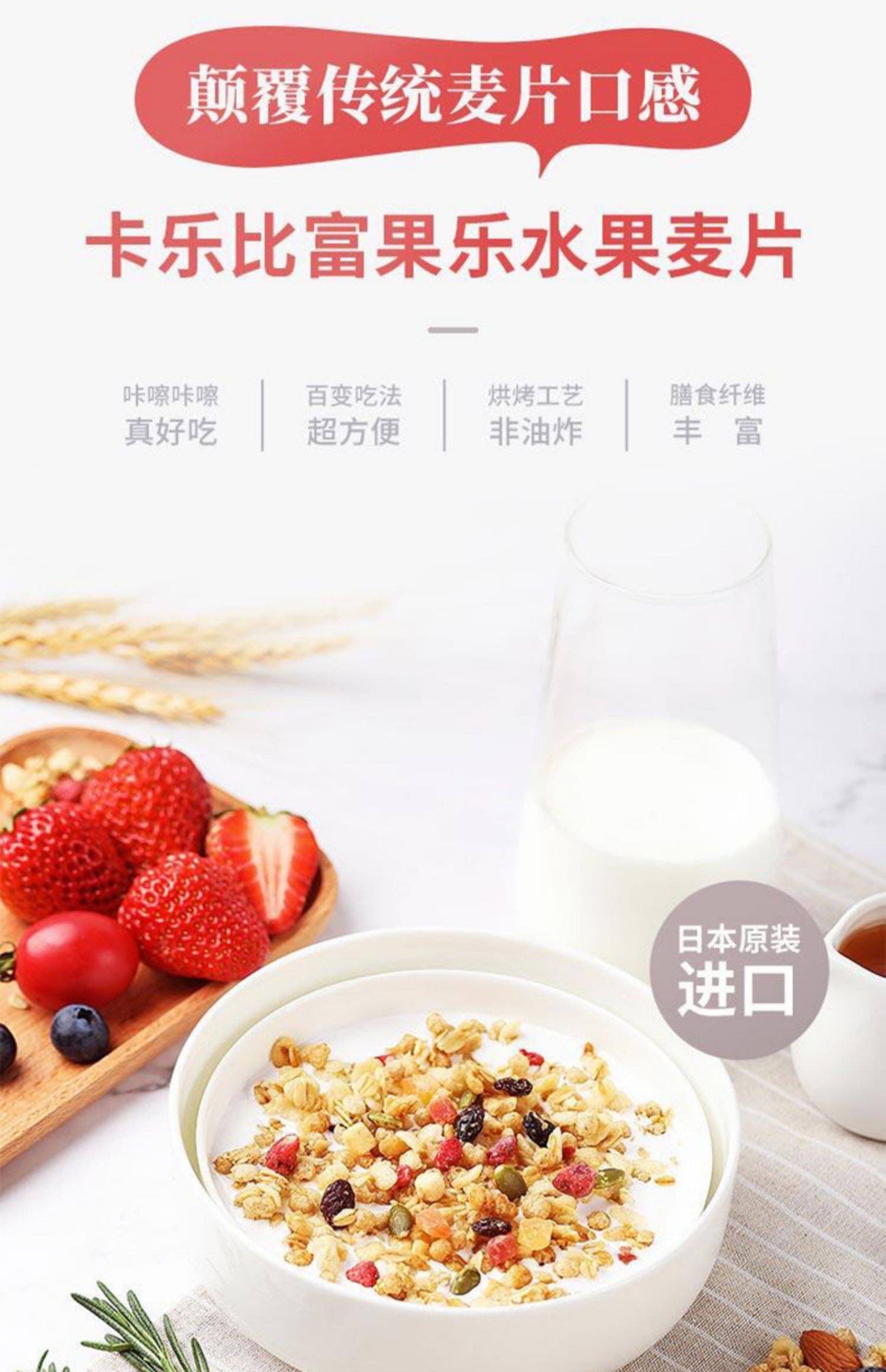 低卡减糖CALBEE水果麦片