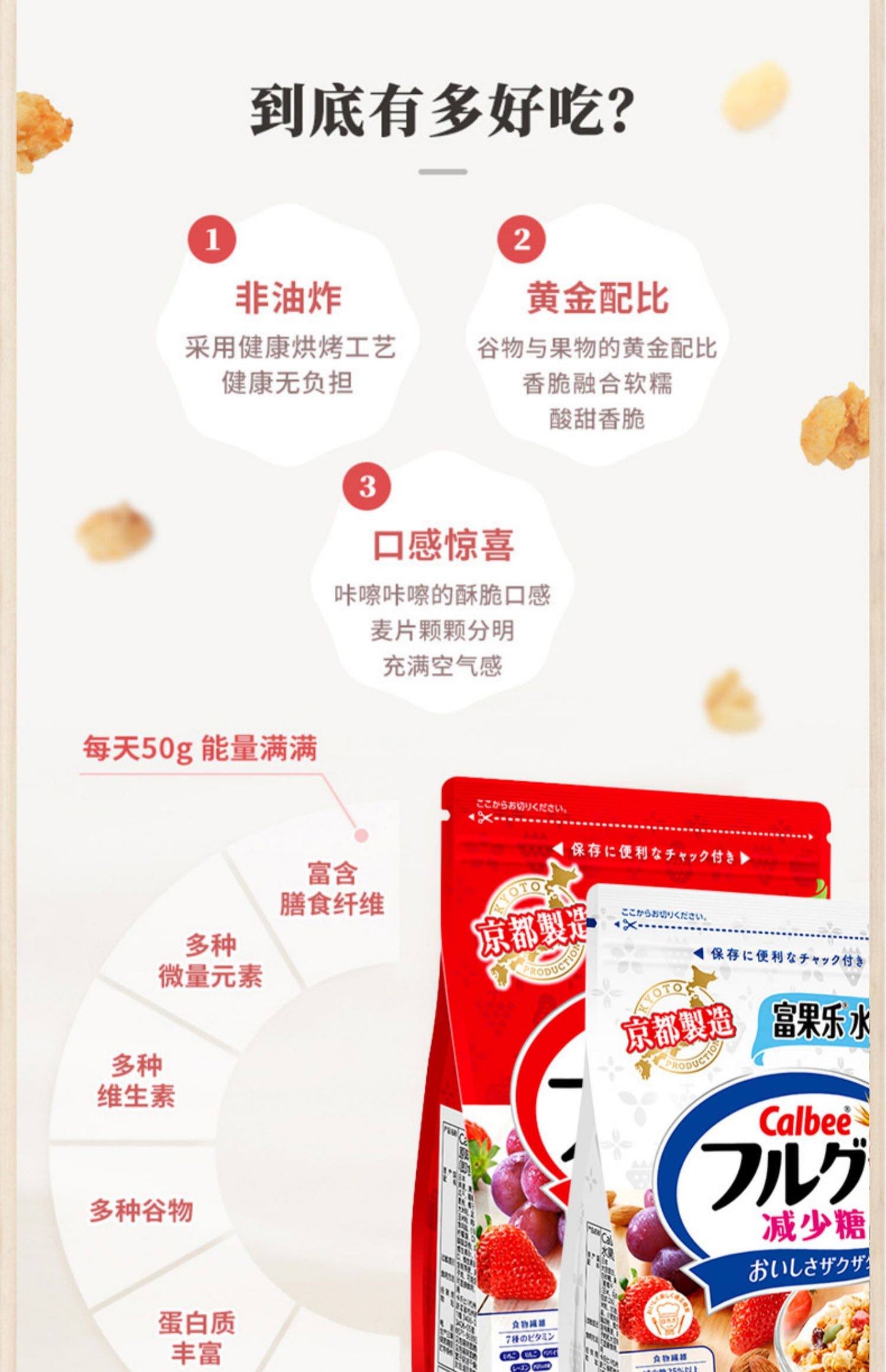 低卡减糖CALBEE水果麦片