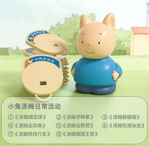 织梦月故事配件小兔汤姆系列