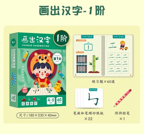 saalin画出汉字