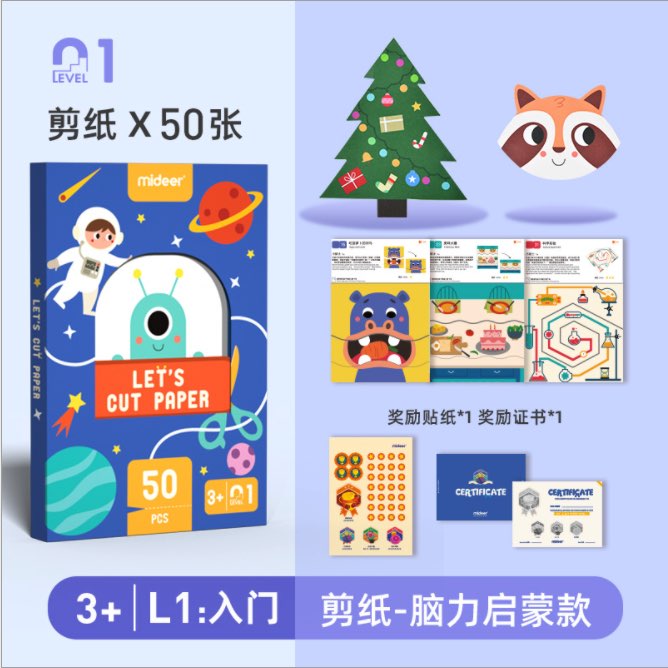 mideer脑力进阶剪纸