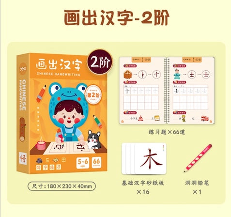 saalin画出汉字