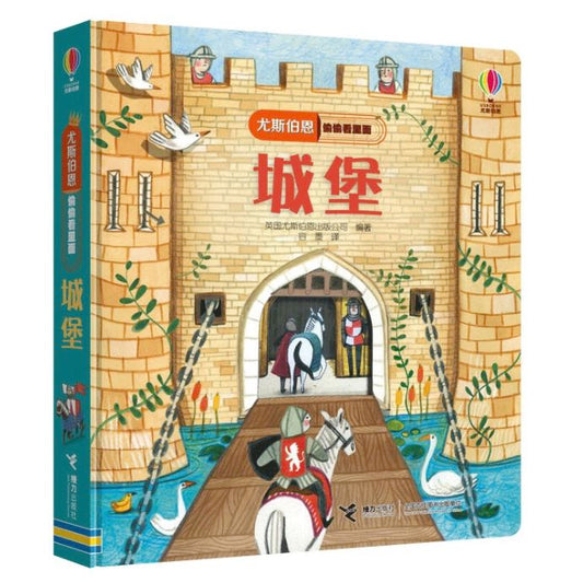 偷偷看系列主题立体洞洞书1-4岁