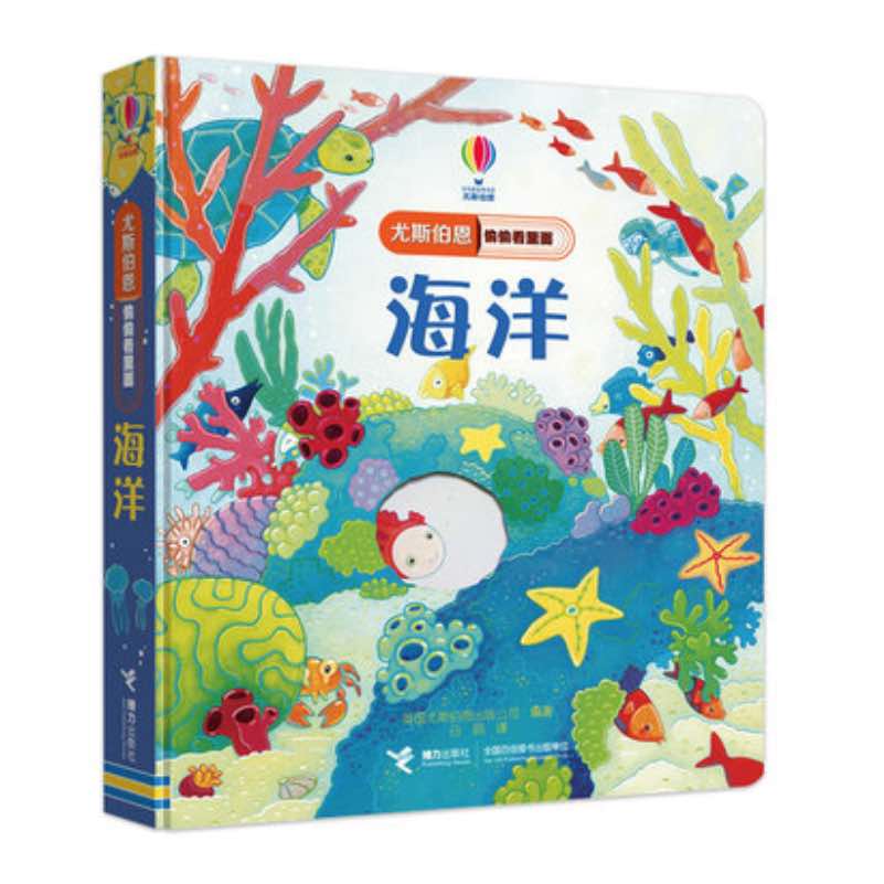 偷偷看系列主题立体洞洞书1-4岁