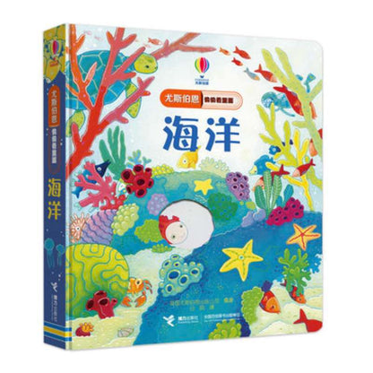 偷偷看系列主题立体洞洞书1-4岁