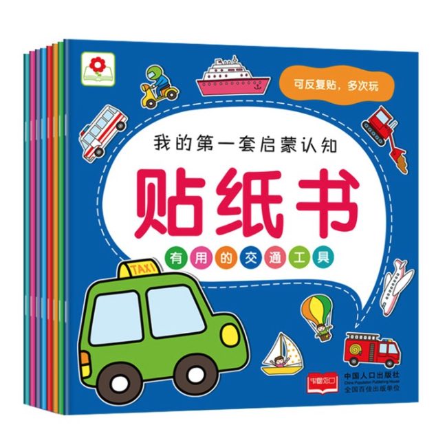 小红花贴纸书启蒙读物0-6岁
