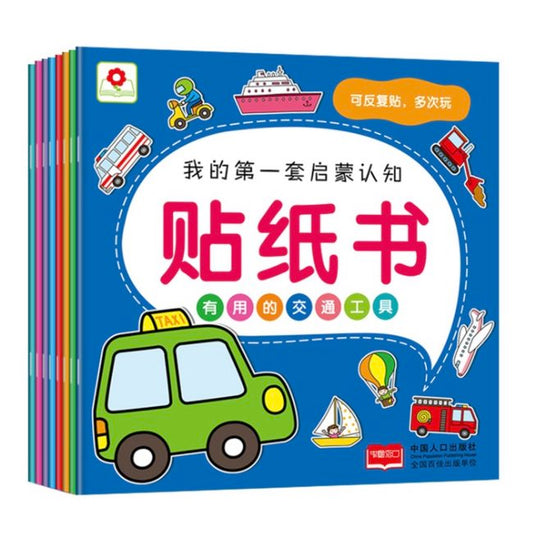 小红花贴纸书启蒙读物0-6岁