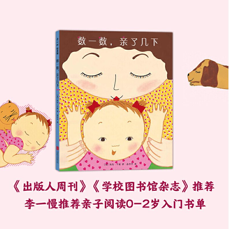 数一数亲了几下亲子睡前读物0-2岁
