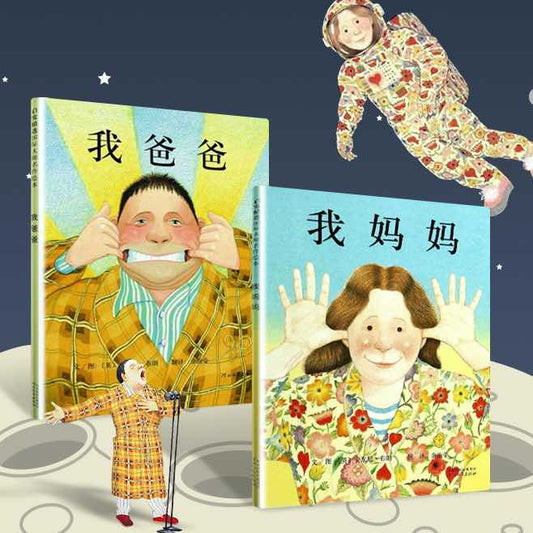 我爸爸我妈妈启蒙绘本3-6岁