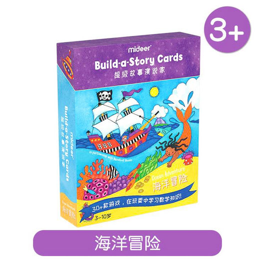 弥鹿逻辑语言组织训练桌游【海洋冒险】3-6岁