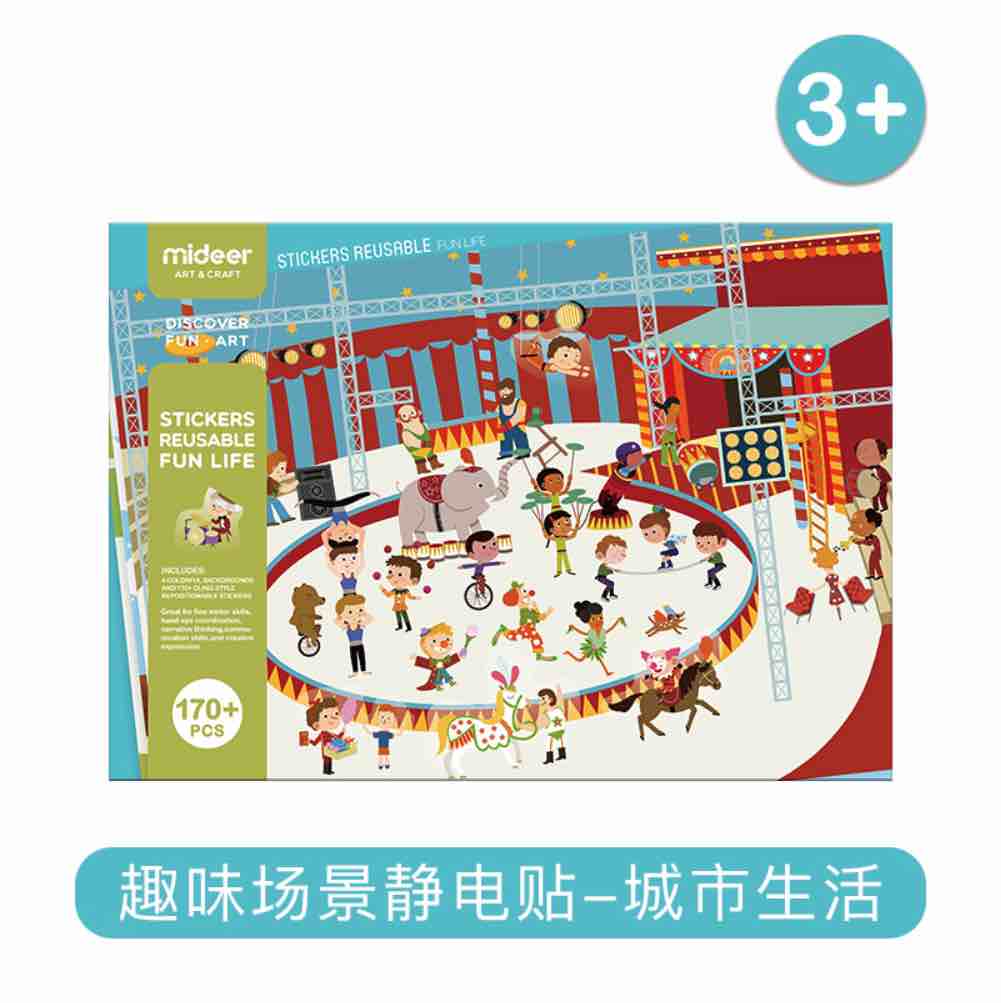 弥鹿趣味场景反复贴静电贴纸【城市】3岁以上