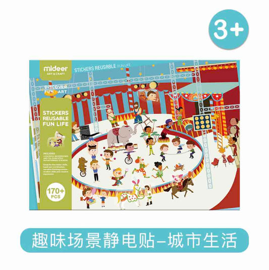 弥鹿趣味场景反复贴静电贴纸【城市】3岁以上
