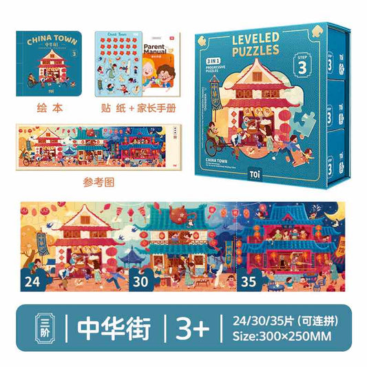 TOI图益国风艺术进阶拼图【三阶中华街】3岁以上