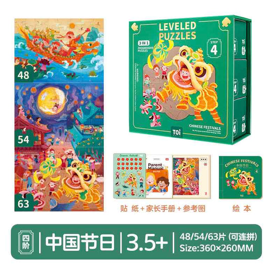 TOI图益国风艺术进阶拼图【四阶中国节日】3.5岁以上