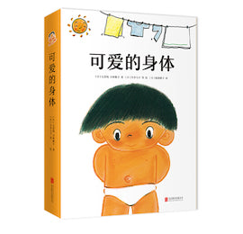 可爱的身体8册