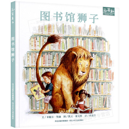 图书馆狮子