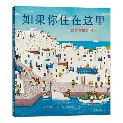 如果你住在这里
