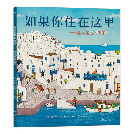 如果你住在这里