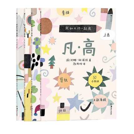 我和大师一起画全4册