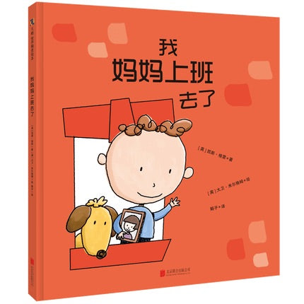 我妈妈上班去了
