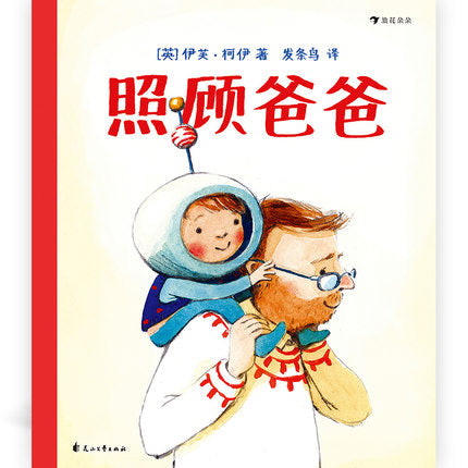 照顾爸爸