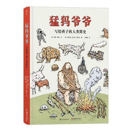 猛犸爷爷