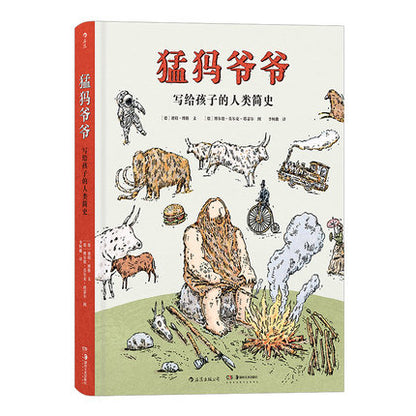 猛犸爷爷