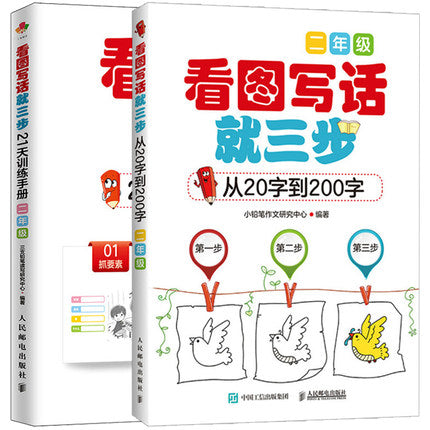看图写话就三步