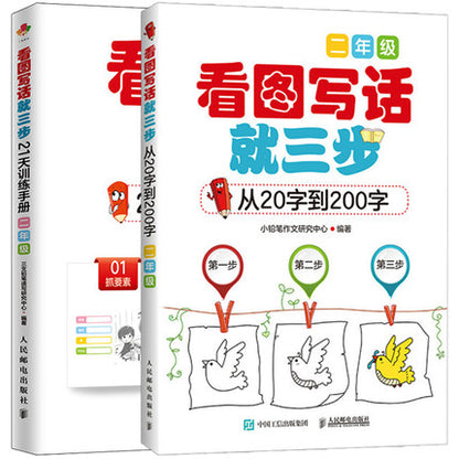 看图写话就三步