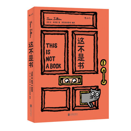 这不是书-插画大师