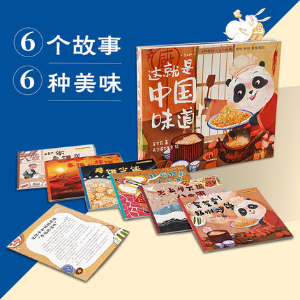 这就是中国味道6册