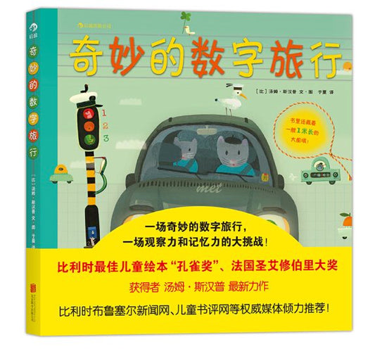 奇妙的数字旅行-获奖作者