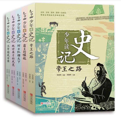 少年读史记5本