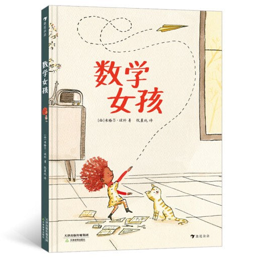 数学女孩