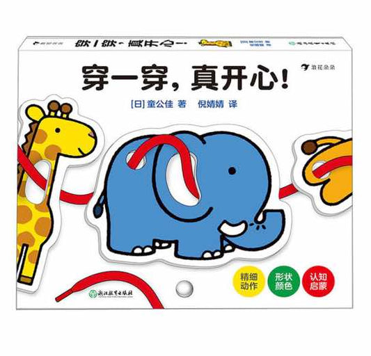 穿一穿真开心