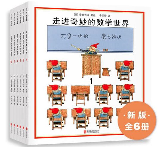 走进奇妙的数学世界5册