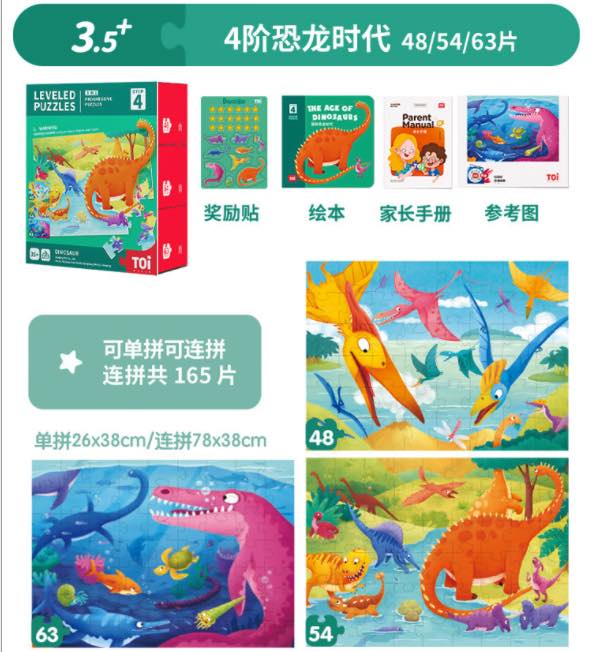 TOI进阶双语大块故事拼图-4阶