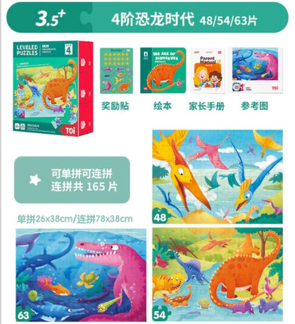 TOI进阶双语大块故事拼图-4阶