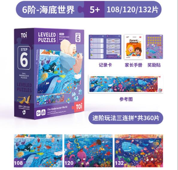 TOI进阶双语大块故事拼图-6阶