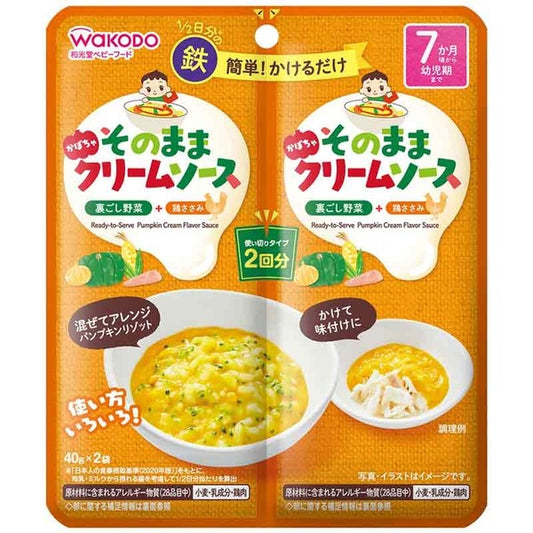 日本Wakodo和光堂婴儿辅食 7个月 和风南瓜玉米奶油酱 40g*2包